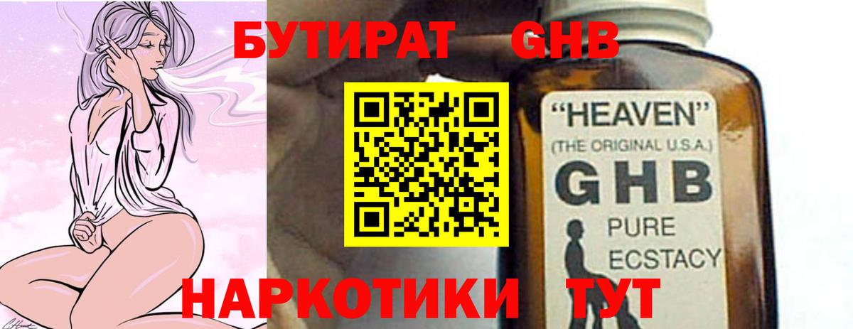 Бутират  Вход с VPN  Махачкала  БУТИРАТ оксибутират 
