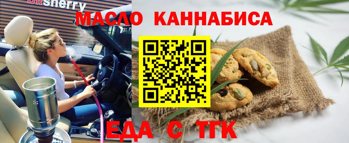 Махачкала  Cannafood марихуана  Вход с VPN 