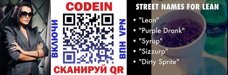 где найти наркотики Махачкала Codein напиток Lean (лин)