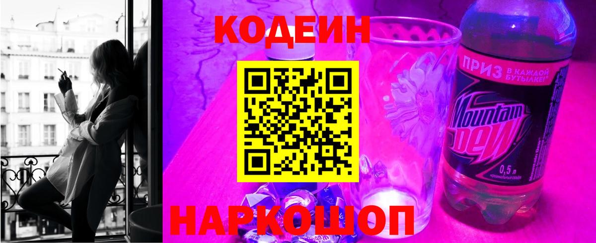 Кодеиновый сироп Lean Purple Drank Махачкала