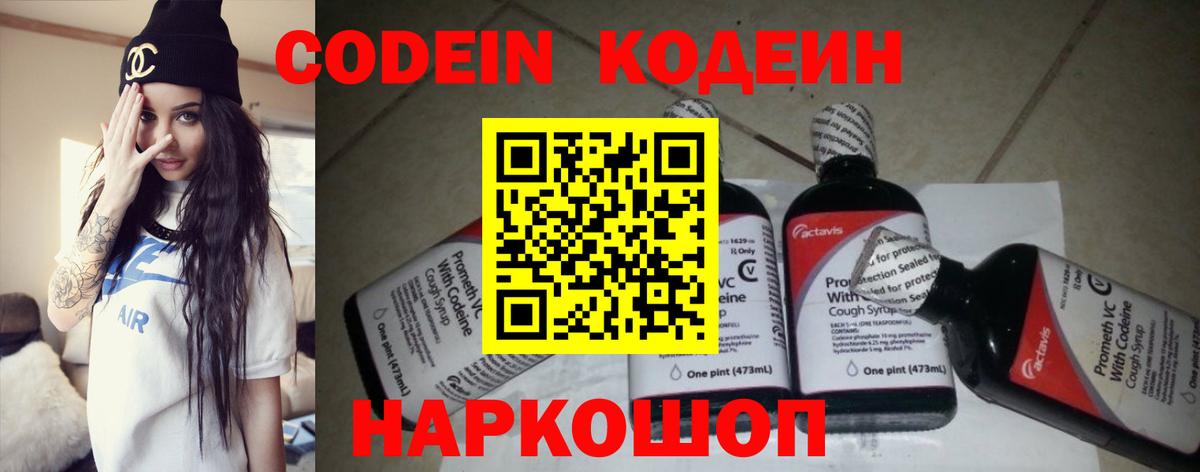 Кодеин напиток Lean (лин)  Codein напиток Lean (лин)  Вход с VPN  Махачкала 