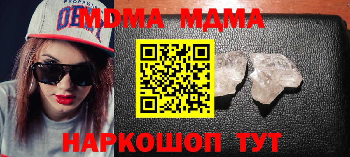 Махачкала  МДМА молли  Вход с VPN  МДМА  MDMA молли 