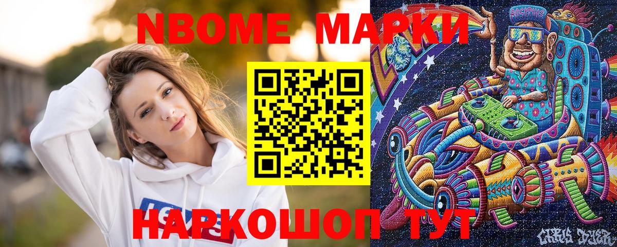 магазин продажи наркотиков  Наркотические марки 1500мкг  Марки 25I-NBOMe  Вход с VPN  Махачкала 